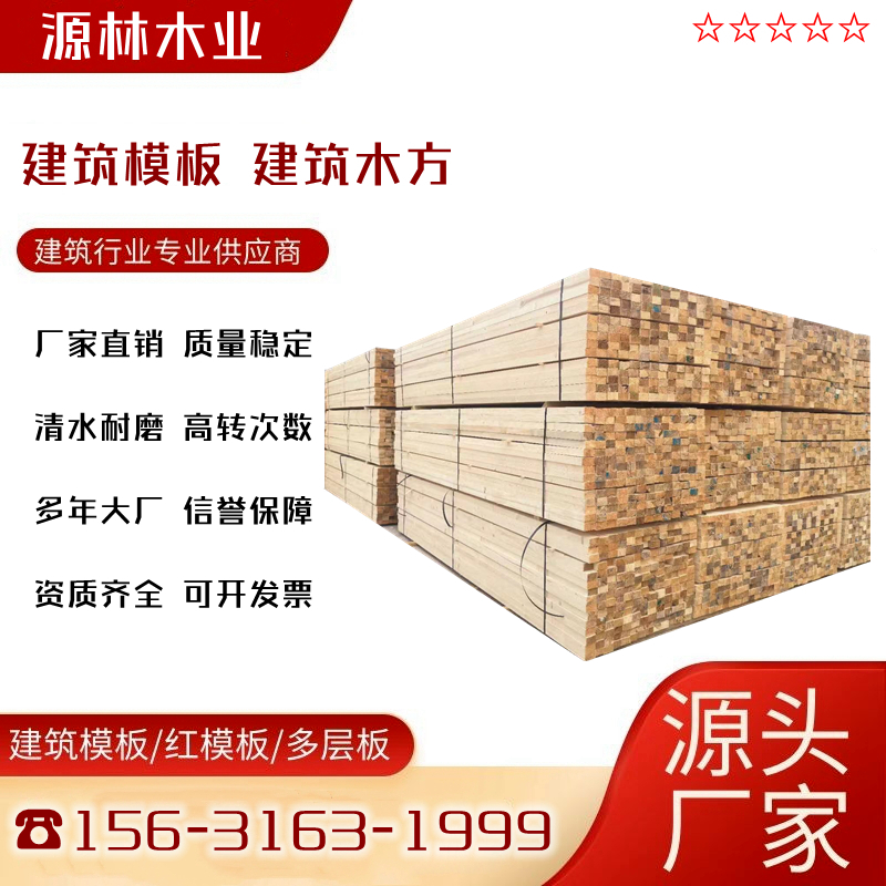 亳州_建筑木方廠家批發(fā)